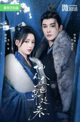 她从夜色深处来